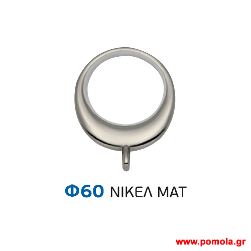 054 Κρικος οβαλ κουρτινοβεργας Κινας